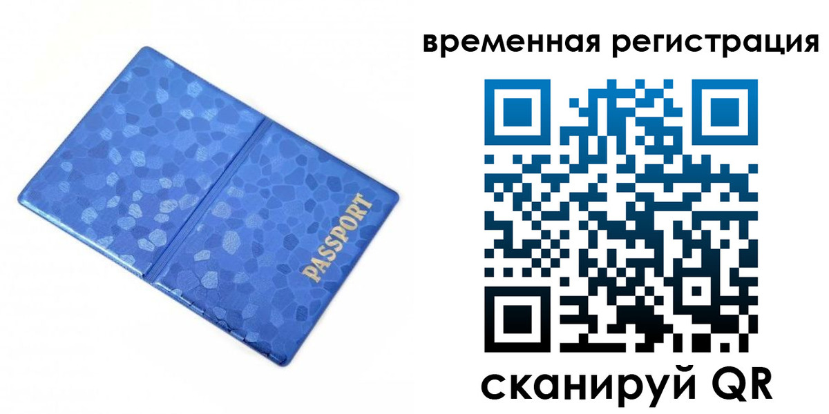 прописка гарантия в Евпатории